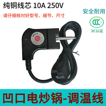 Notch Điều Chỉnh Nhiệt Độ Dây Điều Khiển Nhiệt Độ Chảo Điện Dây Điện Nồi Điện Dây Điện Phụ Kiện Nồi Điện Phụ Kiện Nồi Nóng Điện Dây Điều Khiển Nhiệt Độ