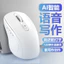 A ai Chuột Giọng Nói Thông Minh Bluetooth Không Dây Sạc Ba Chế Độ Máy Tính Để Bàn Văn Phòng deepseek Gõ Trần