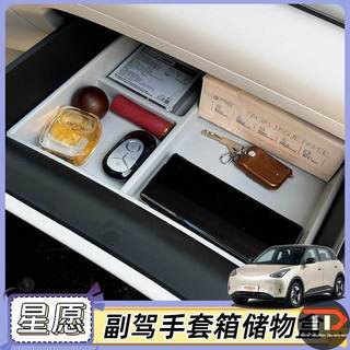 Hộp lưu trữ ô tô điều khiển trung tâm chuyên dụng Geely EX2
