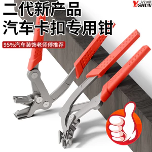 Nội Thất Ô Tô Cửa Tấm Lót Khóa Thân Cây Loại Bỏ Nội Thất Nhựa Cao Su Tròn Kìm Khóa Kìm Loại Bỏ Kìm RHFH