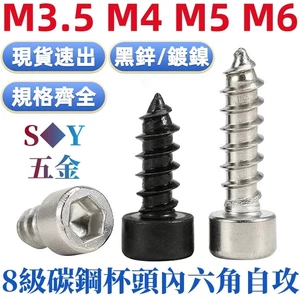 Cấp 8.8 Chất liệu mạ đen / niken Đầu cốc Vít tự khai thác lục giác Đầu trụ mạ niken Vít còi âm thanh M3.5M4M5M