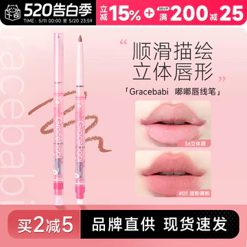 Cheng Shi 'an Gracebabi Lip Liner Tăng cường môi Không dễ phai Lip Mud Lip Glaze Son môi Nữ Màu khỏa thân Hook Line Pencil