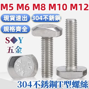 Chất liệu thép không gỉ 304 Vít T-Slot GB37 Khuôn Tấm áp suất Đấm Đầu vuông Bu lông M5M6M8M10M12