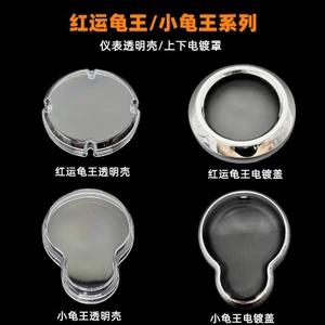 Little Turtle King Xe Điện Dụng Cụ Ốp Lưng Little Turtle King Series Đồng Hồ Bấm Giờ Xe Máy Trong Suốt Vỏ Nhạc Cụ Trong Suốt HAKR