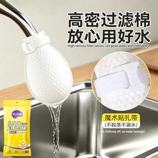 Bộ lọc vòi mật độ cao Cotton, Túi lọc nước chống văng băng ma thuật, Bộ lọc tạp chất nước máy dùng một lần cấp thực phẩm Cotton cho bồn rửa nhà bếp A130