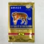 Cao Dán Con Cọp ( cao tráng cốt chỉ thống xạ hương ) giảm đau nhức xương khớp, đau cơ, đau do bong gân