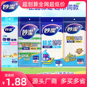 Miaojie Cotton Mềm Rag Món Ăn Nhà Bếp Vải Thấm Hút Nước Lau Oleophobic Làm Sạch Sợi Khăn Miao‌Jieshang Siêu giống như MZFK