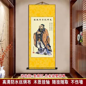 Tranh treo chân dung Khổng Tử, tranh cuộn Lão Tử - Mạnh Tử, tranh thư pháp mỹ thuật, tranh vẽ danh nhân Trung Hoa cổ điển