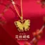Năm Rắn Cát Vàng Nữ Hoa Lụa Bướm Vòng Cổ Nữ Tính Khí Xương Đòn Dây Xích 580 Bạn Gái Vợ Quà Tặng Sinh Nhật 5.24