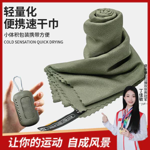 Khăn khô nhanh di động Khăn thấm du lịch ngoài trời Đi bộ đường dài thấm mồ hôi Tập thể dục mát mẻ Khăn thể thao nhẹ