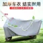 Vỏ che mưa xe điện Sanchenhlby3949 Bao gồm tất cả chống mưa / chống bụi / chống nắng