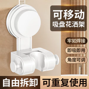 Hút Cốc Tắm Giá Đỡ Hộ Gia Đình Không Đục Lỗ Giá Đỡ Tắm Cố Định Tiện Dụng Cụ Có Thể Tháo Rời Có Thể Điều Chỉnh Đầu Tắm Giá Đỡ OVV