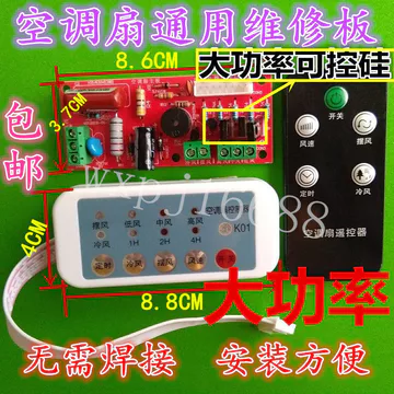 Công suất cao Điều hòa không khí Quạt sửa chữa Bảng đa năng Quạt làm mát đa năng Bo mạch chủ Bảng mạch Bảng điều khiển điều khiển đa năng khiển từ xa