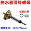 Đa Năng Khí Nước Nóng Van Nước Lắp Ráp Nước Khí Nén Van Thimble 12 Mm Lục Giác Đồng Hạt 10 Lò Xo Kim 6.11 V82R