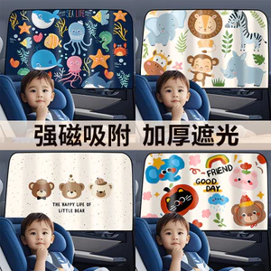 Trẻ Em Rèm Xe Ô Tô Che Nắng Loại Từ Tính Mùa Hè Cho Bé Chống Nắng Màn Cách Nhiệt Hoạt Hình Ô Tô Bên Tấm Che Nắng Bóng26052711