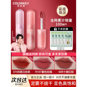 Colorkey Colorkey Colorkey Lip Mud Lip Glaze Son Môi Màu Khỏa Thân Series Trứng Nhỏ 608 Phong Cách Mới Mùa Xuân Hoa Anh Đào Nữ Chính Thức