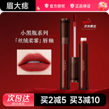Liz Nhỏ Đen Chai Nhung Không Khí Nữ Son Bóng Làm Trắng Môi Bùn Mờ Nhung Son Môi Son Bóng Chính Thức Auth