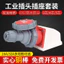IP67 Ổ cắm hàng không công nghiệp chống nước Nam Nữ Đầu nối mông 3 lõi 4 lõi 5 lõi 16A / 32A Phích cắm công nghiệp