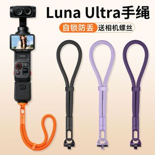 Thích hợp cho Shadow Stone Insta360 Luna Ultra Dây đeo cổ tay Thể thao Dây máy ảnh Vỏ bảo vệ Phụ kiện