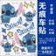 Stitch Nhãn dán độc đáo Nhãn dán xe điện Nhãn dán chống nước trang trí Xe điện Nhãn dán xe máy độc đáo