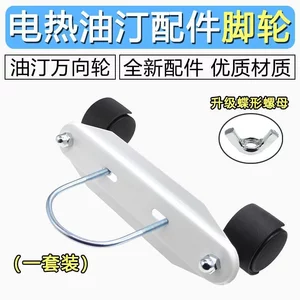 Thích hợp cho Pioneer Điện Dầu Ting Đa Năng Bánh Xe Nóng Đế Ròng Rọc Điện Nóng Đa Năng Caster YSXQ