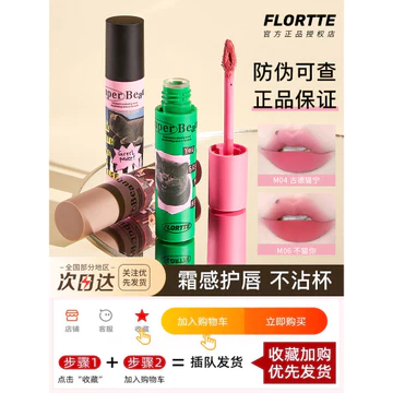 FLORTTE FLORTTE FLORTTE Meria Kem Son Môi Không Dễ Dàng Nhúng Cốc Son Bùn Môi Niche Son Môi Làm Trắng Da