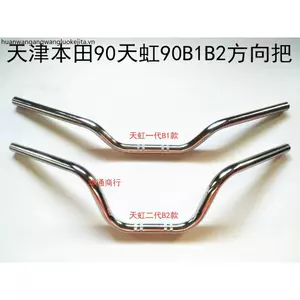 Thích hợp cho Thiên Tân Honda 90 Phụ Kiện Xe Máy Ô Tô TH90 Tianhong 90 Vòi Lớn Dày B1 B2 Hướng Tay Cầm