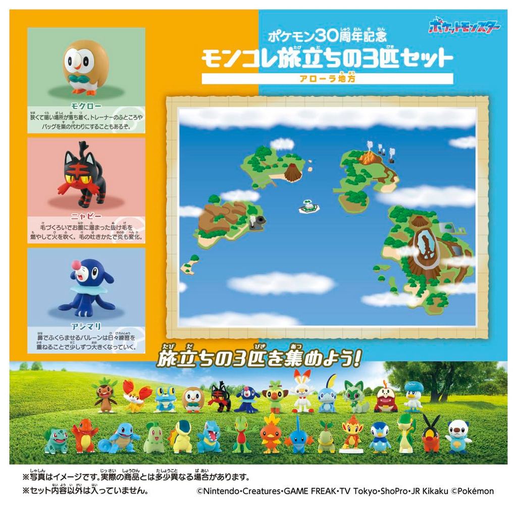 TAKARA TOMY Pokémon 30th Anniversary Moncolle Starter 3-Figure SetDirect From Japan