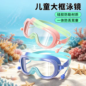 Kính Bơi Trẻ Em Chống Thấm Nước Chống Sương Mù HD Bé Trai Bé Gái Kính Bơi Đầu Lớn Bảo Vệ Tai Sw
