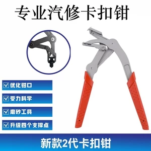 Phong Cách Mới Hàng Sẵn Có Thế Hệ Thứ Hai Khóa Ô Tô Kìm Khóa Nội Thất Kìm Xe Undercar Trunk Nhựa Cao Su Tròn Móng Tay JQTN