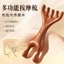Gỗ Đàn Hương Massage Lược Gạc Kép Lược Máy Mát Xa Mũi Cạp Đầu Kinh Tuyến Lược Năm Móng Gỗ Lược Rake