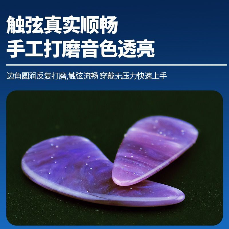 Guzheng Nail Piece Trẻ Em Người Lớn Người Mới Bắt Đầu Thi Chuyên Dụng Guzheng Móng Tay Màu Tím Băng Giá Trị Cao Hai Mặt Arc 26.5