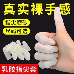 Ngón Tay Cots Dùng Một Lần Bảo Vệ Lao Động Cao Su Trắng Chống Trơn Trượt Tĩnh Điện Nhà Máy Làm Đẹp Làm Móng Tay Mặc