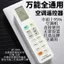 KT9000 Không Cần Đặt Điều Hòa Đa Năng Điều Khiển Từ Xa Thích Hợp Điều Hòa Nội Địa Đa Năng Sử Dụng Trực Tiếp 6.3