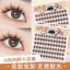 Eyel giả tự dính không keo