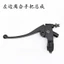 125 / 150 Xe Máy Đa Năng Tay Cầm CG125 / Honda 125 Zhujiang Trái Ly Hợp Phanh Phải Tay Lái Lắp Ráp