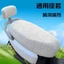 Đàn Hồi Chống bỏng Xe Điện Bọc Ghế Pin Xe Tay Ga Đa Năng Chống Nắng Bốn Mùa Đa Năng Chống Trơn Trượt MVWB