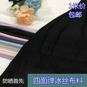 Băng Lụa Vải Bốn Mặt Co Giãn Băng Lụa Co Giãn Vải Chống Nắng Quần Áo Bộ Đồ Ngủ Lót Đầm Xuân Hè Quần Áo Vải 6.10