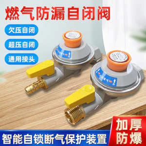 Khí tự nhiên Van đóng tự động Hộ gia đình Khí hóa lỏng Bảo vệ rò rỉ An toàn Chống cháy nổ Ga26052810