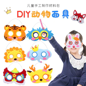 Mặt nạ hoạt hình trẻ em Mẫu giáo Không dệt Cha mẹ và Con cái Mặt nạ động vật tự làm Halloween Có thể đeo được26060313