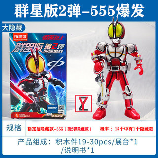 ✅Người chơi mô hình Dành cho người sưu tầm Bộ sưu tập mô hình Kamen Rider Khối Xây Dựng Người Plocos Phiên Bản Ngôi Sao Bom Thứ Ba Lớn Ẩn Taira Wu Lưỡi Kiếm Bí Ẩn Hộp Hình Đồ Chơi
