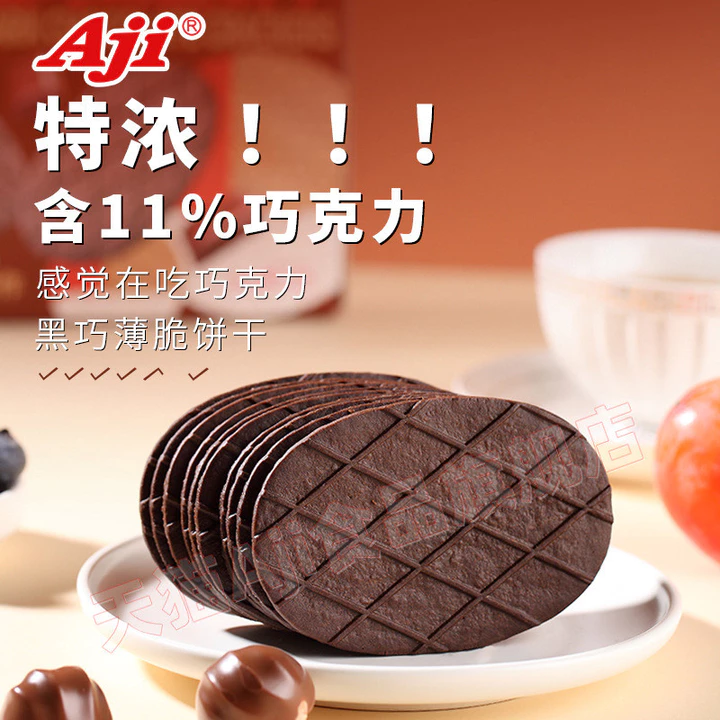Aji Thin Crispy Biscuits Chocolate Waffle Cocoa Bột giòn Bữa sáng Đồ ăn nhẹ Đồ ăn nhẹ Đồ ăn Đồ ăn Văn phòng Đồ ăn nhẹ / Cola20250610