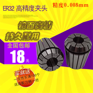 Đài Loan Độ Chính Xác Cao Co Giãn Collet Máy Tính Gong Dây Đầu ER32 Máy Phay CNC Khắc Lò Xo Chuck 0.008μ