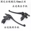 125 / 150 Xe Máy Đa Năng Tay Cầm CG125 / Honda 125 Zhujiang Trái Ly Hợp Phanh Phải Tay Lái Lắp Ráp