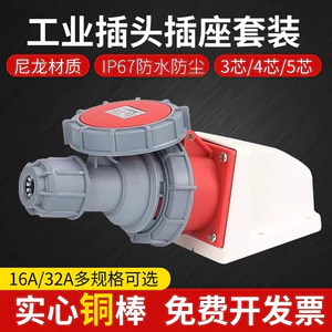 IP67 Ổ cắm hàng không công nghiệp chống nước Nam Nữ Đầu nối mông 3 lõi 4 lõi 5 lõi 16A / 32A Phích cắm công nghiệp