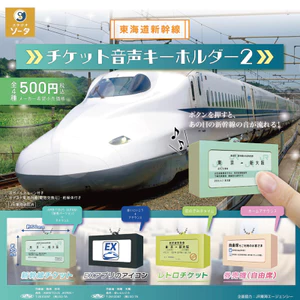 Hàng có sẵn SO-TA Nhật Bản Số. 2 Tokaido Shinkansen Mặt Dây Chuyền Viên Nang Đồ Chơi Vé Charm Q4N2