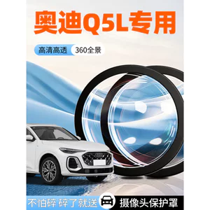 🔥có hàng sẵn miếng dán ống kính camera xe phụ kiện bảo vệ camera ô tô Chống Mưa Vỏ bảo vệ Camera ô tô Audi Q5L Vỏ bảo vệ phía trước Video lùi xe 360 triển vọng