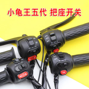 Công tắc kết hợp xe điện Beetle Little Turtle King Tay cầm thế hệ thứ 5 Ghế xoay Tay cầm tích hợp Công tắc nhấn Nút trống Phanh đĩa Tay cầm26060505