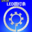 Đèn trần Led Tấm bấc Đèn chùm Quạt Thay thế Đèn tròn ba màu Sửa đổi Bảng đèn Thanh nguồn sáng Trắng xoắn ốc
