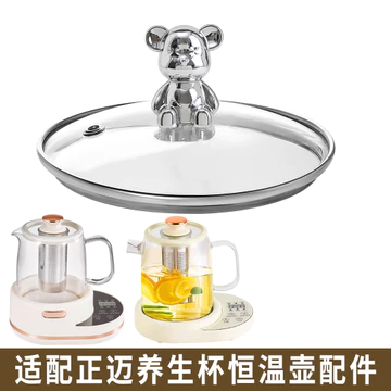 Thích hợp cho Zhengmai Ấm đun nước giữ nhiệt Hoa sôi Trà trái cây Ấm siêu tốc Ấm siêu tốc Ấm siêu tốc Ấm đun nước Nắp thủy tinh Phụ kiện